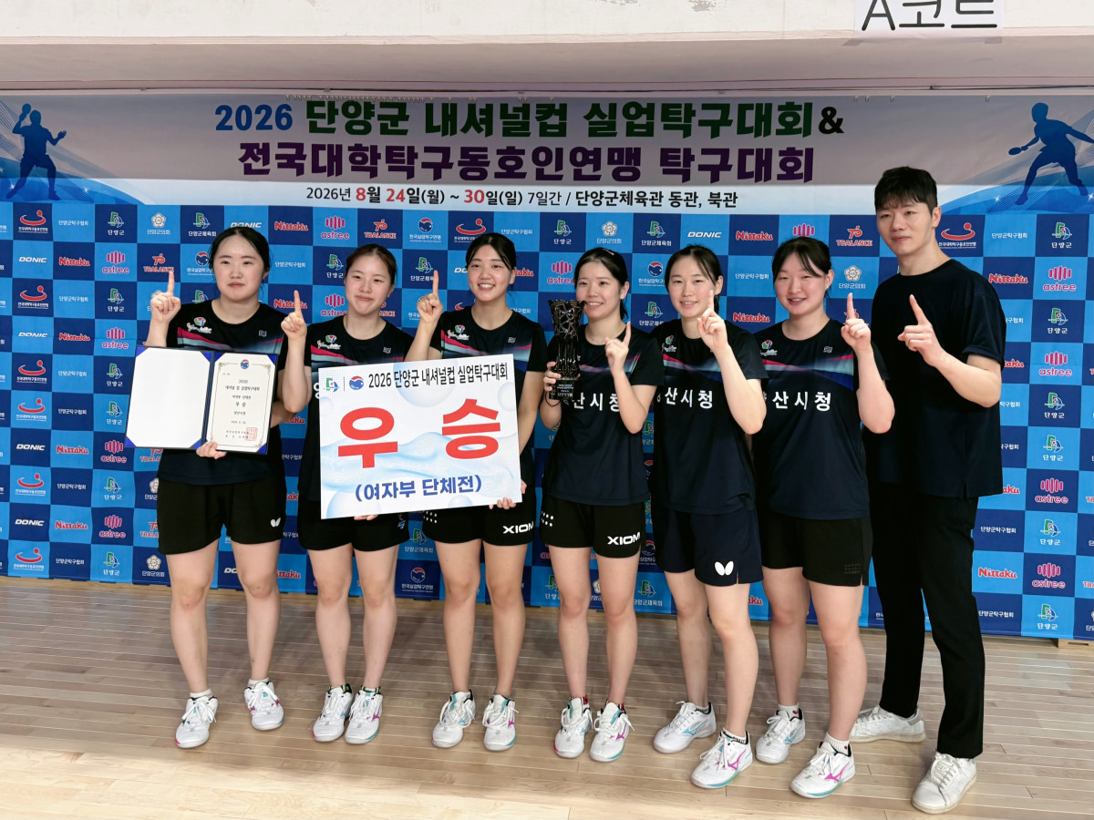▲2026 단양군 내셔널컵 실업탁구대회 기념사진 (사진제공=양산시청)