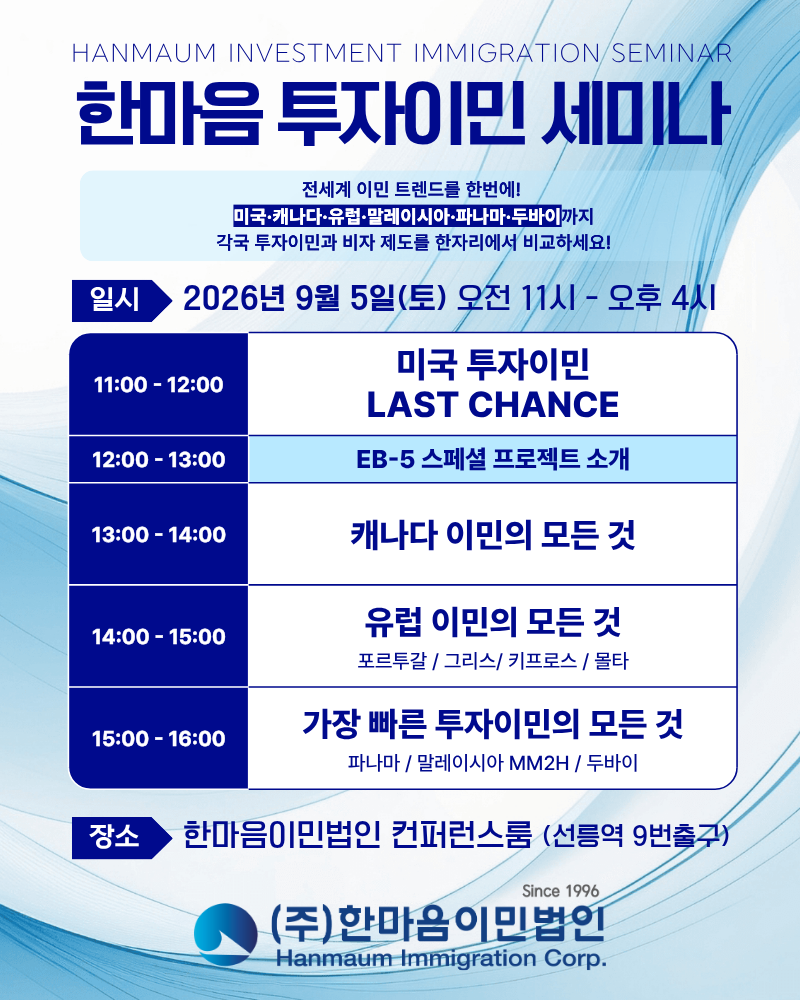 (한마음이민법인 제공)