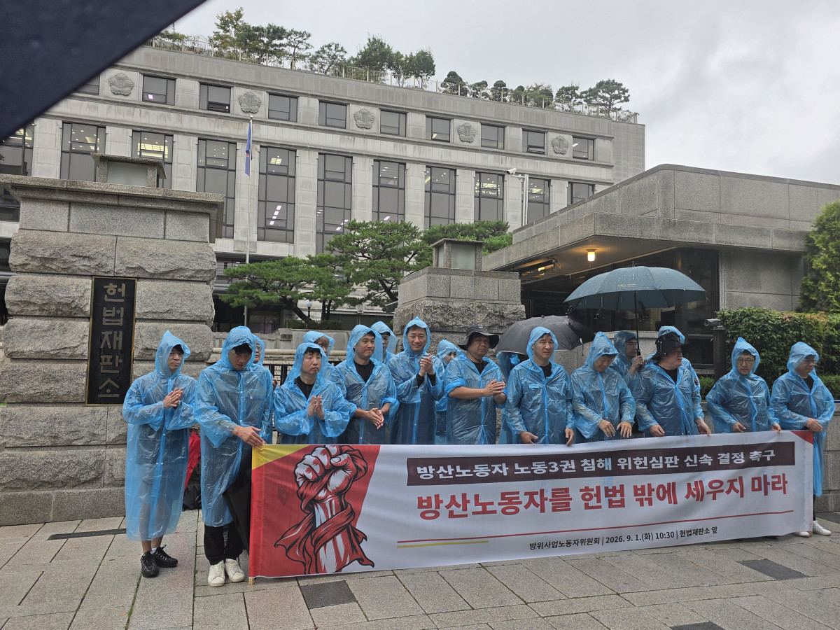 ▲방위사업노동자위원회가 서울 종로구 헌법재판소 앞에서 1일 오전 10시 '방산노동자 노동3권 침해 위헌심판 신속 결정 촉구 기자회견'을 연 모습. (방위사업노동자위원회)