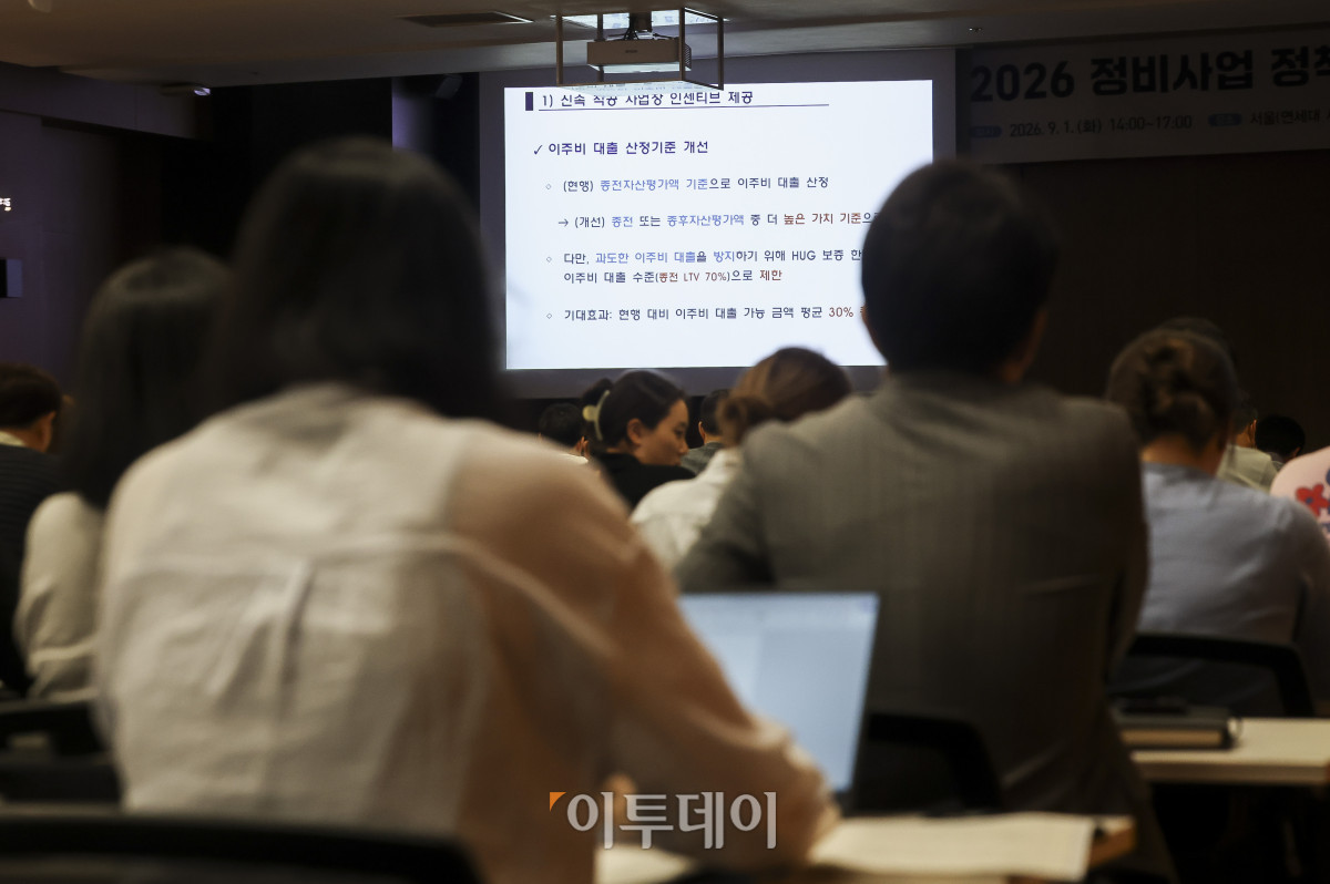 ▲1일 서울 중구 연세대학교세브란스빌딩 회의실에서 '2026 정비사업 정책방향 권역별 설명회'가 진행되고 있다. 이날 열린 설명회는 지난 13일 정부가 발표한 '주택 신속공급 방안'에 담긴 정비사업 정책 방향과 제도 개선 내용을 사업 이해관계자들에게 전달하기 위해 마련됐다. 주택도시보증공사(HUG)와 한국토지주택공사(LH), 한국부동산원도 참여해 이주비 대출 등 금융지원과 공공재개발 사업, 공사비 검증 등 정비사업 지원 제도와 관련해 설명한다. 고성준 기자 joonko1@