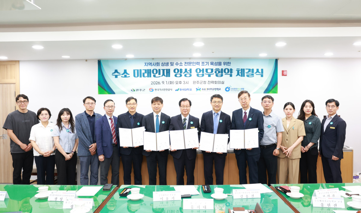 ▲완주군과 한국가스안전공사, 우석대학교, 수소에너지고등학교, 한국수소연합 관계자들이 1일 완주군청에서 ‘수소 미래인재 양성 업무협약’을 체결한 뒤 기념촬영을 하고 있다. (사진제공=완주군)
