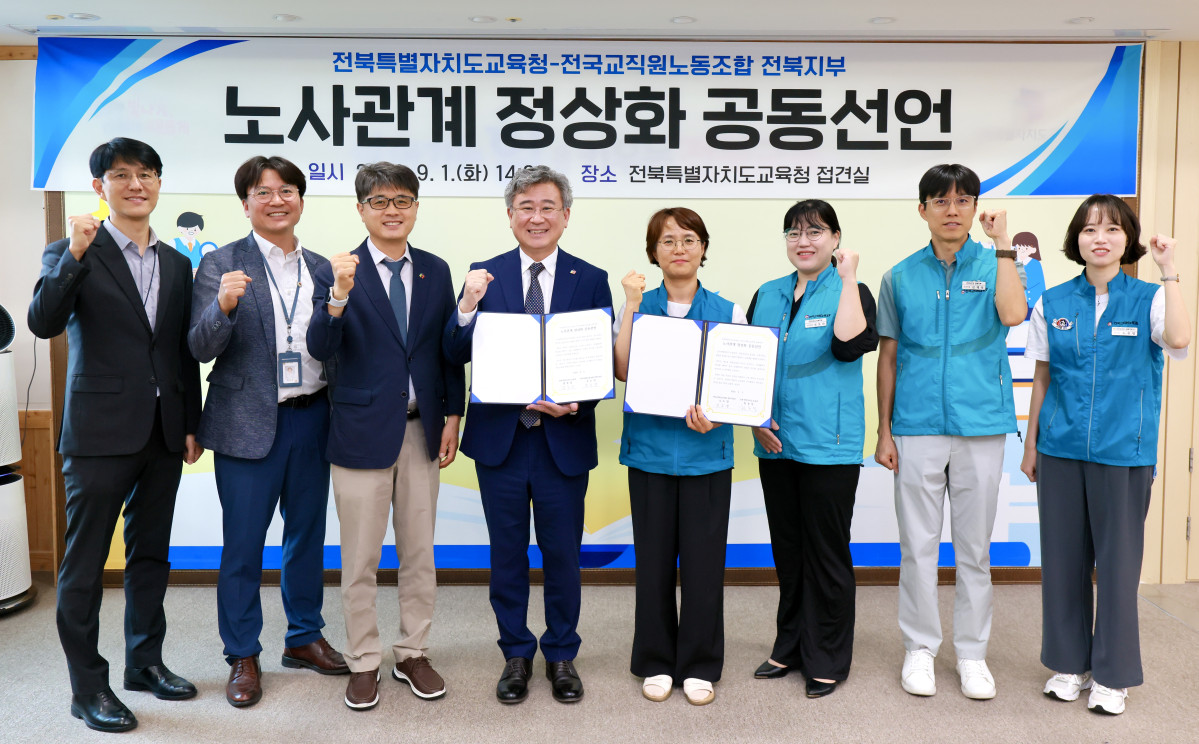 ▲노사관계 정상화 공동선언. (사진제공=전북특별자치도교육청)