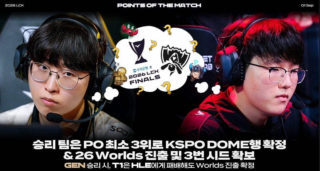 ▲1일 2026 LCK GEN vs KT 경기 프리뷰. (출처=네이버 치지직 'LCK' 중계 화면 캡처)