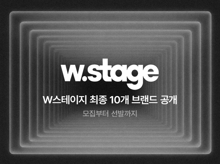 ▲W스테이지 포스터. (사진제공=W컨셉)