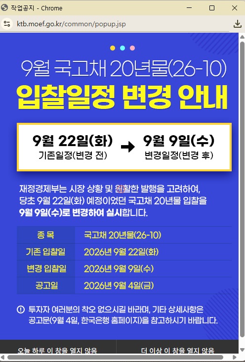 (재정경제부 국채 홈페이지)