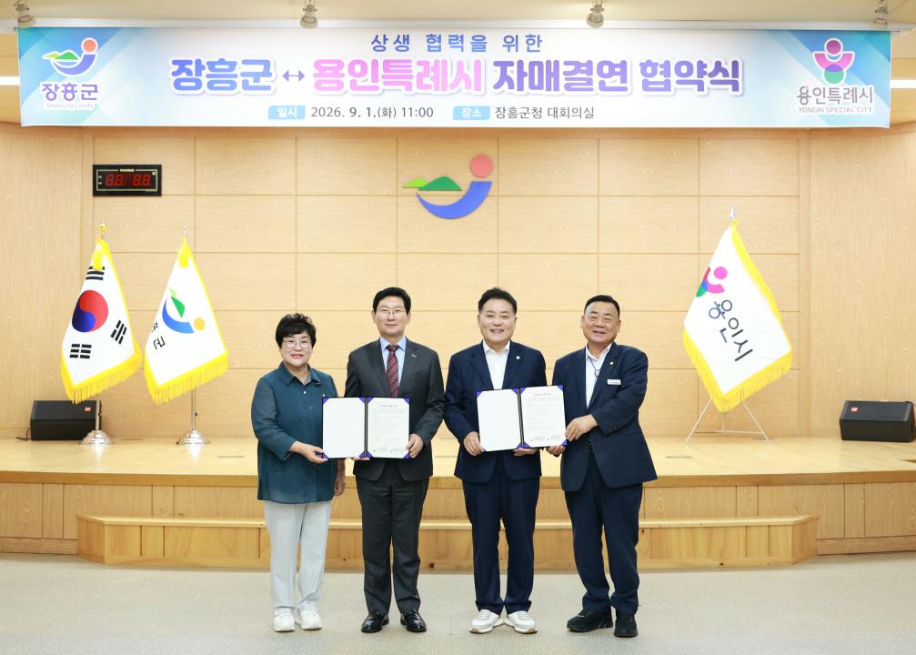 ▲장정순 용인특례시의회 의장과 이상일 용인특례시장, 사순문 장흥군수, 백광철 장흥군의회 의장이 1일 장흥군청에서 열린 용인특례시-장흥군 자매결연 협약식에서 기념촬영을 하고 있다. 두 도시는 문화·관광·농축산·청소년·행정 등 다양한 분야에서 교류와 협력을 확대하기로 했다. (용인특례시의회)
