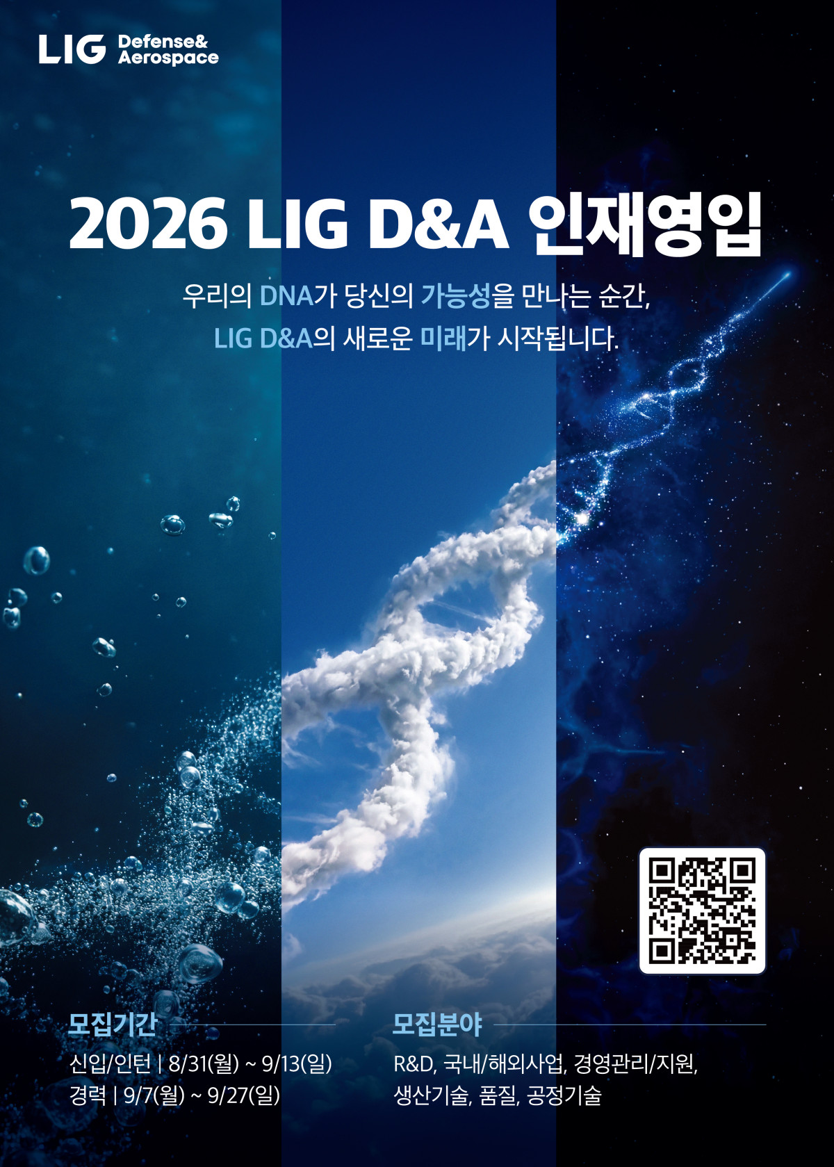 ▲LIG D&A 포스터 (LIG D&A)