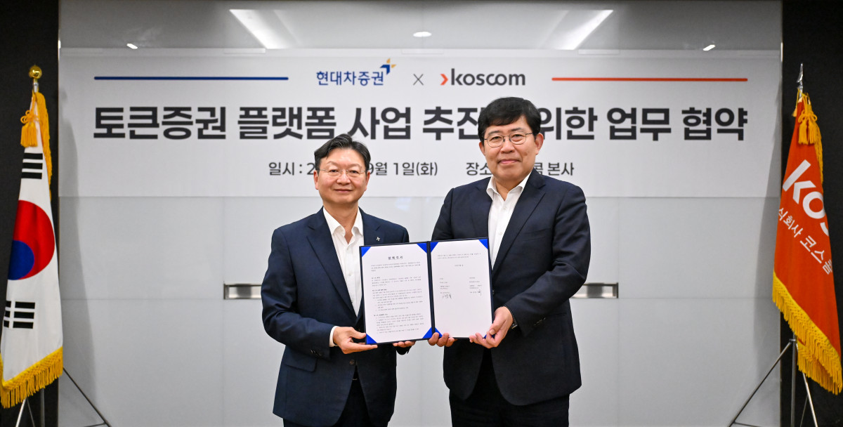 ▲1일 코스콤 본사에서 윤창현 코스콤 사장(오른쪽)과 배형근 현대차증권 대표이사(왼쪽)가 토큰증권 플랫폼 사업 추진을 위한 업무협약(MOU)을 체결한 뒤 기념촬영을 하고 있다. (사진제공=코스콤)