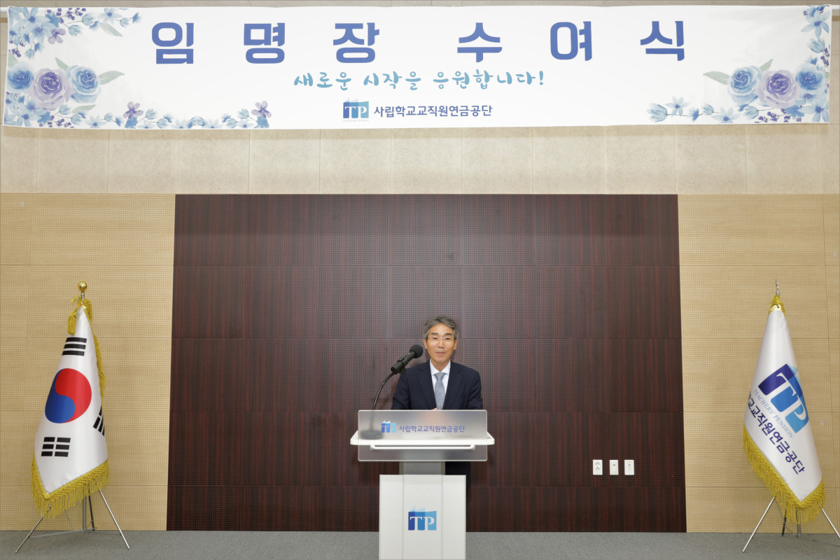 ▲박주용 사학연금 신임 상임이사가 취임사를 하고 있다. (사학연금)