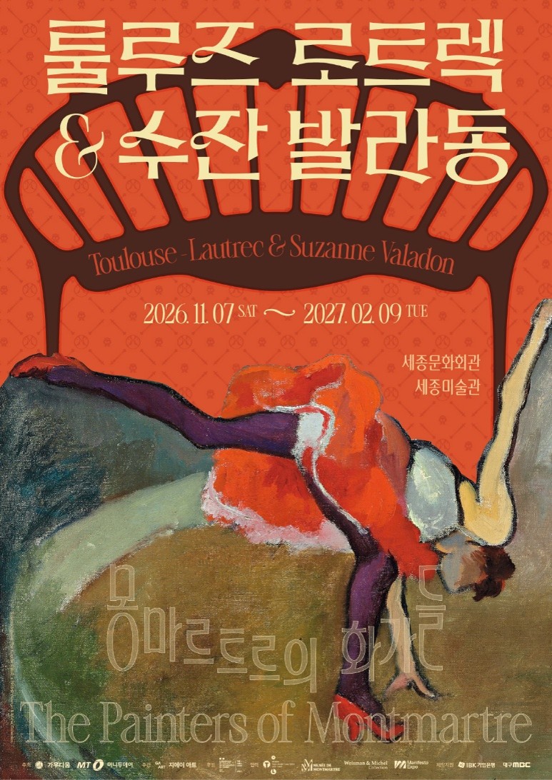 ▲2026년 한불 수교 140주년을 기념하여 11월 7일부터 세종문화회관에서 열리는 ‘툴루즈 로트렉 & 수잔 발라동: 몽마르트르의 화가들’ 전시 공식 포스터 (사진제공=가우디움어소시에이츠)