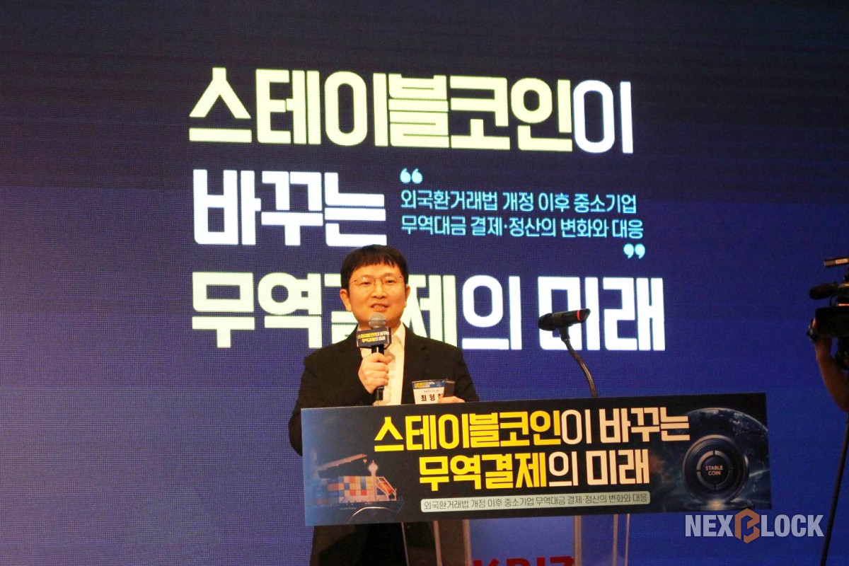 ▲포트로직스 최형철 대표는 ‘스테이블코인 기반 중소기업 무역대금 수취 정산을 위한 디지털 운영 프로세스 구축’을 주제로 발제했다