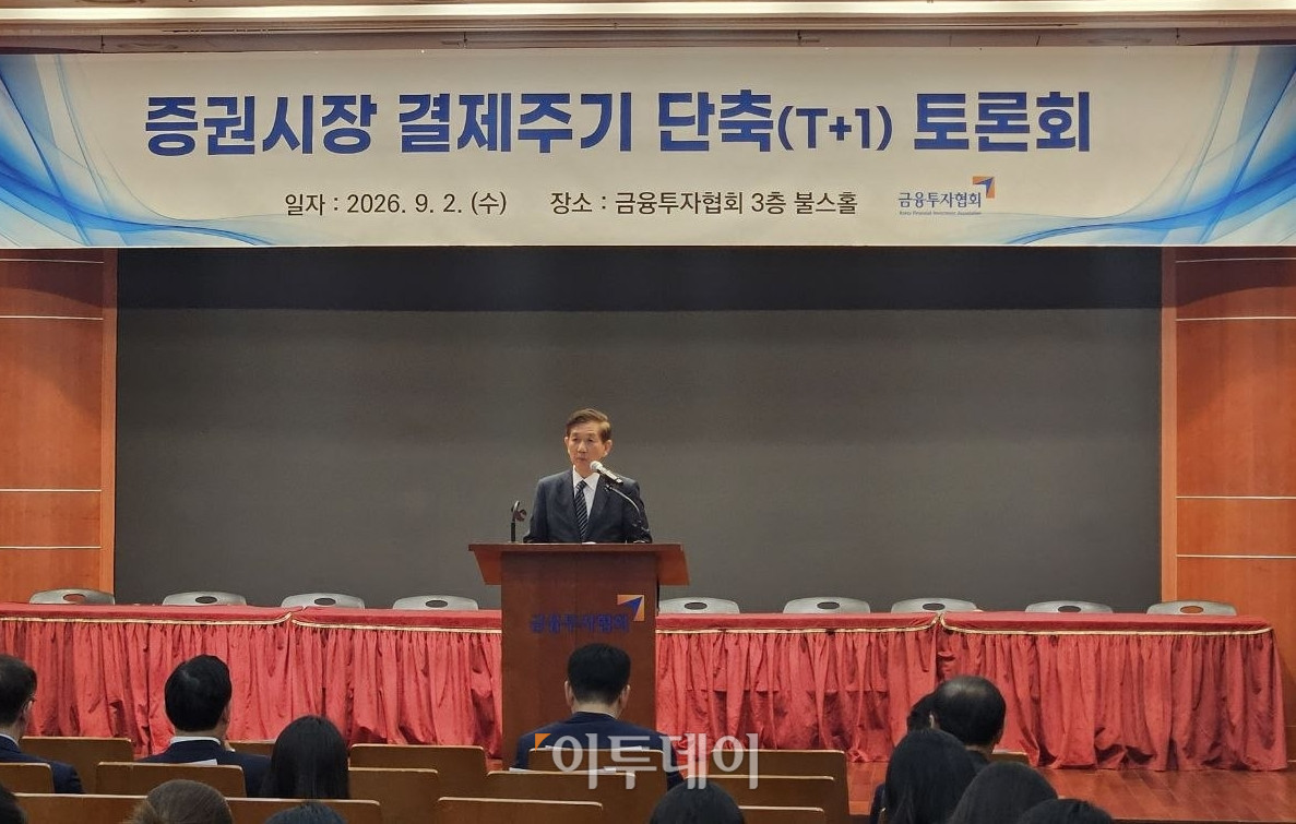 ▲황성엽 금융투자협회장이 2일 금융투자협회 불스홀에서 열린 '증권시장 결제주기 단축(T+1일) 심층 토론회'에서 발언하고 있다. (박정호 기자 godot@)