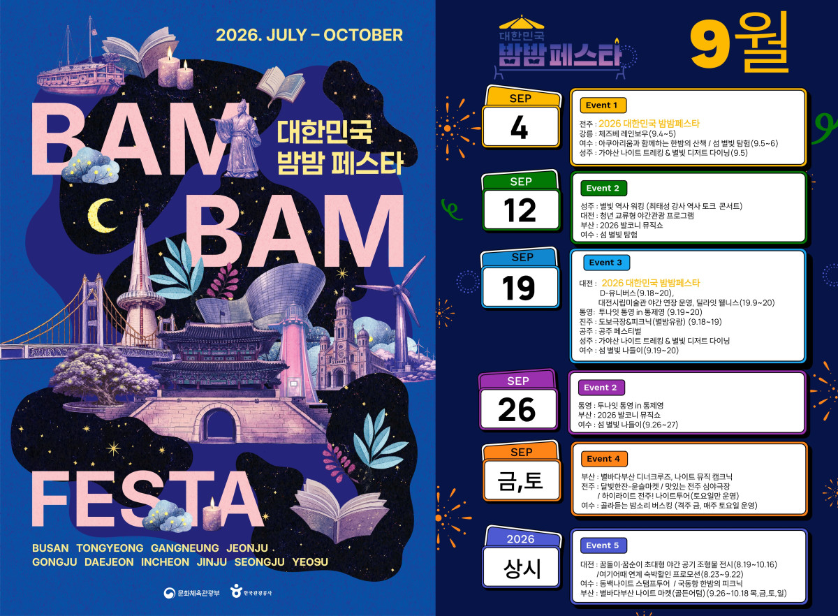 ▲2026 밤밤 페스타 공식 포스터 및 9월 일정 (사진제공=한국관광공사)