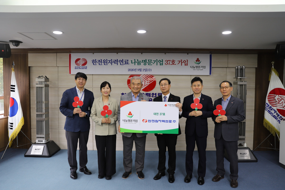 ▲사회복지공동모금회 나눔명문기업 가입식 사진(한전원자력연료 정창진 사장, 오른쪽에서 세 번째, 대전사회복지공동모금회 회장 유재욱, 왼쪽에서 세 번째) (사진제공=한전원자력연료)