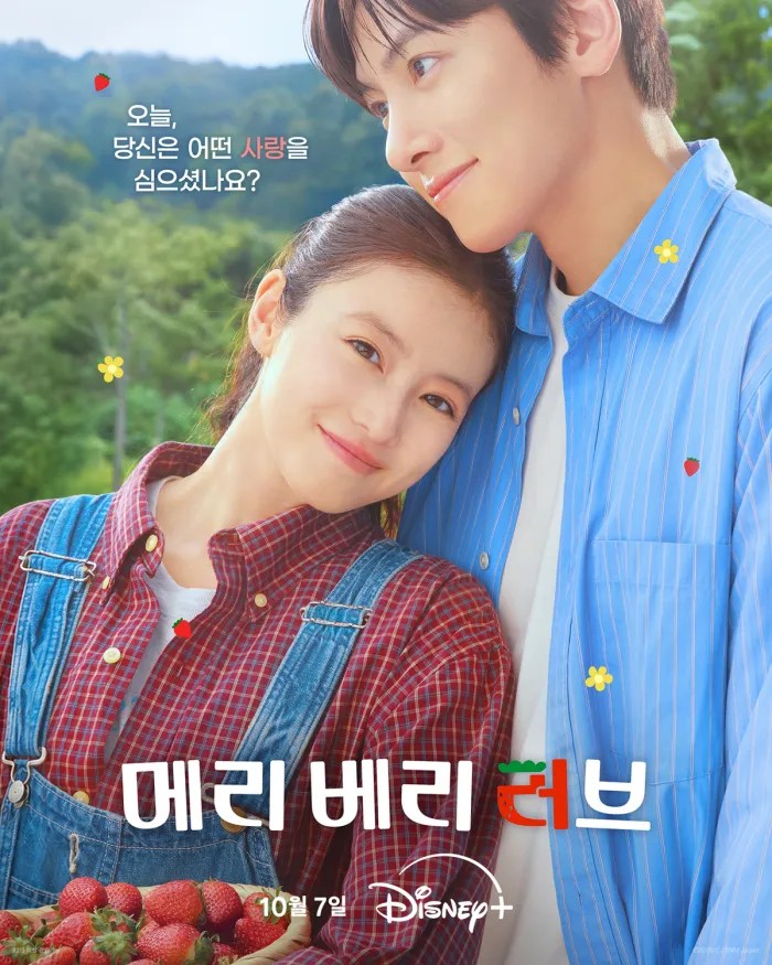 ▲드라마 '메리 베리 러브' 포스터. (사진제공=디즈니+)