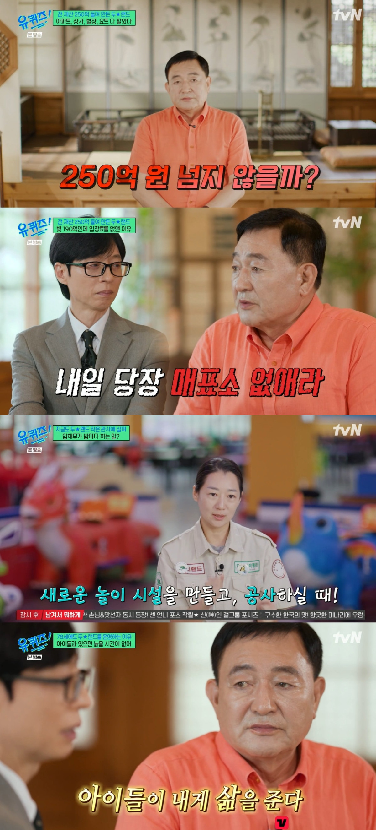 (출처=tvN '유 퀴즈 온 더 블럭' 캡처)
