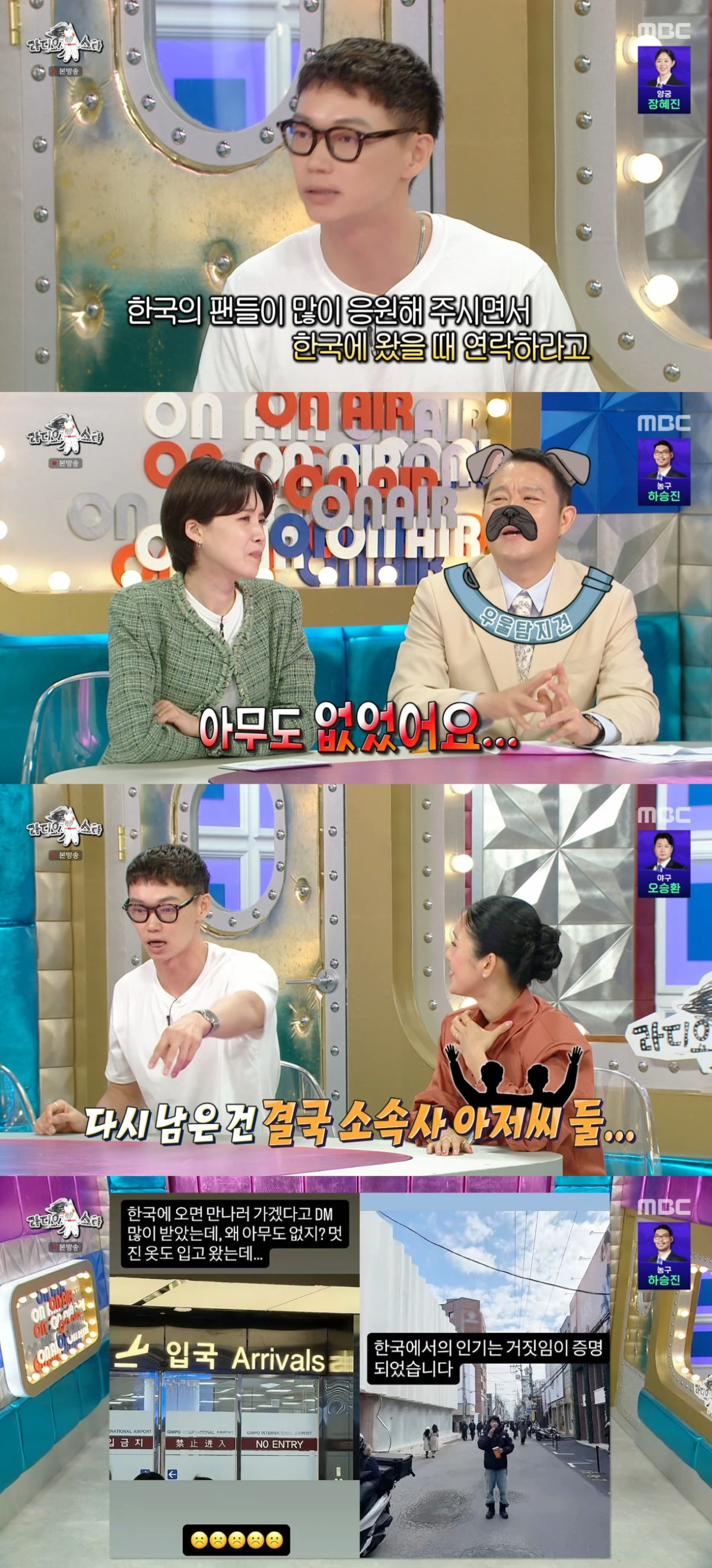 (출처=MBC '라디오스타' 캡처)