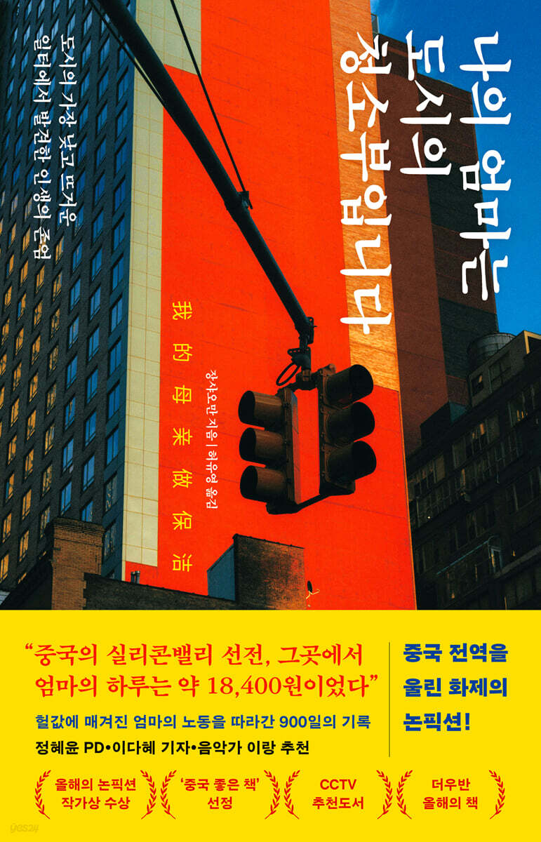 ▲책 '나의 엄마는 도시의 청소부입니다' 표지. (사진제공=웅진지식하우스)