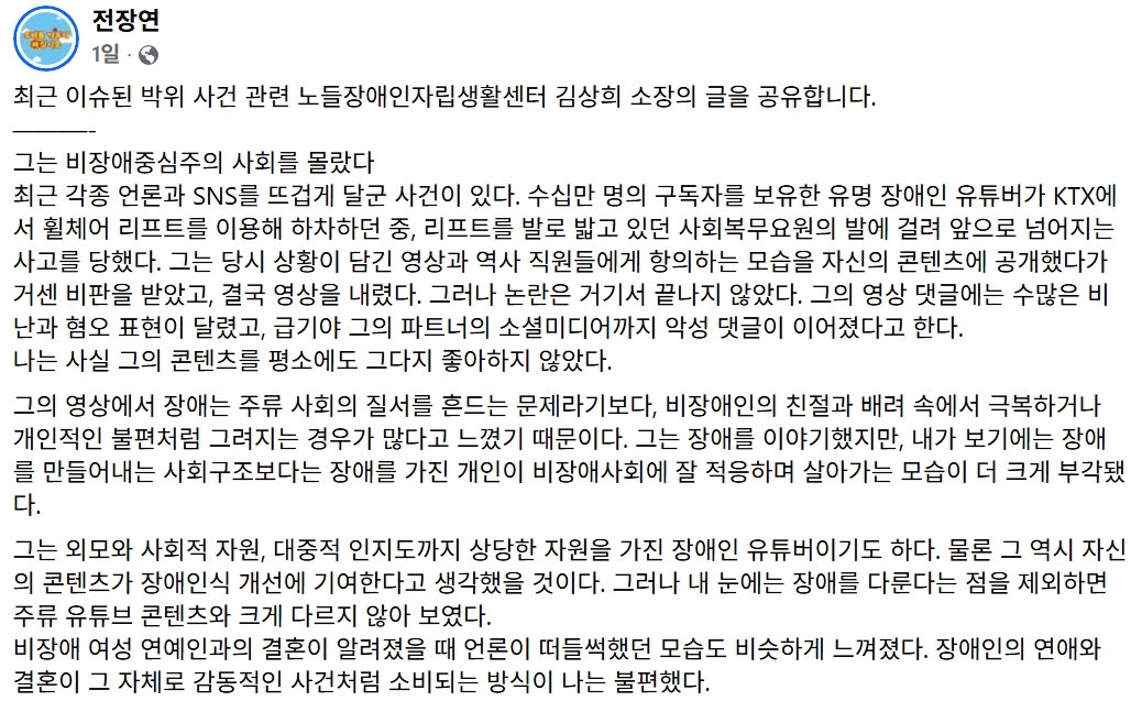 (출처=전장연 공식 SNS 캡처)