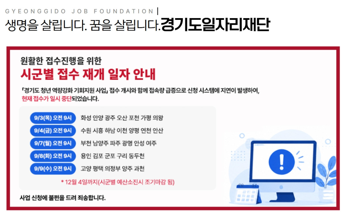 (출처=경기도일자리재단 홈페이지 캡처)