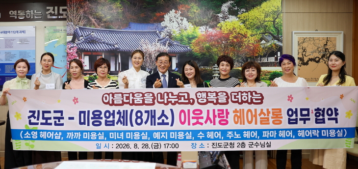 ▲전남광주특별시 진도군과 미용업체 업무협약. (진도군)
