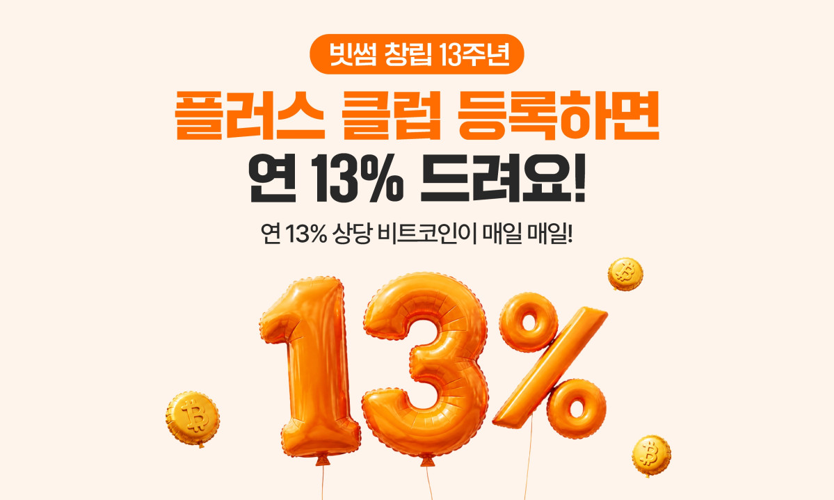 (사진=빗썸)