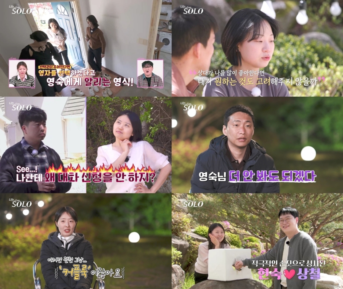 ▲(출처=ENA·SBS Plus '나는 SOLO')