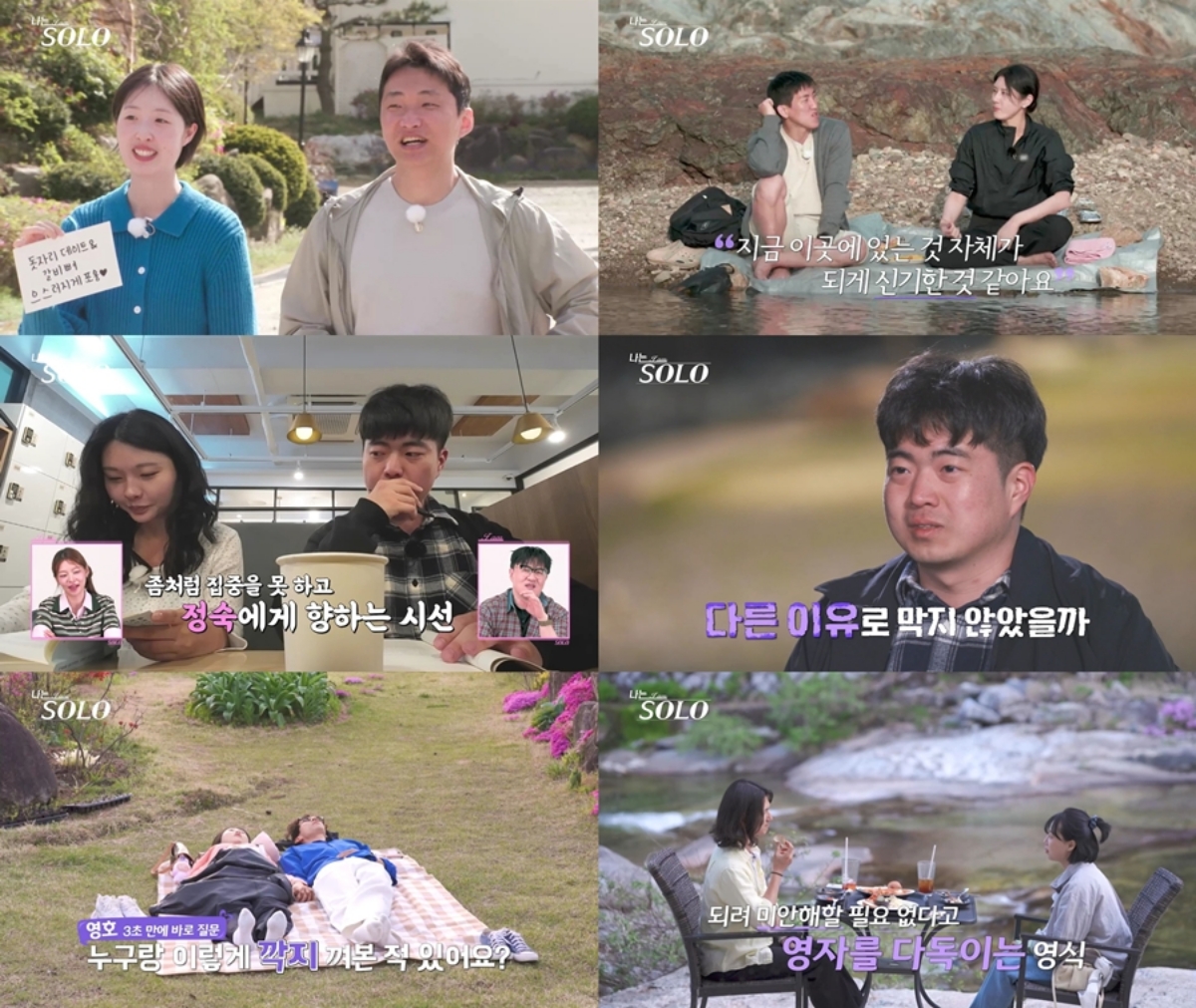 ▲(출처=ENA·SBS Plus '나는 SOLO')