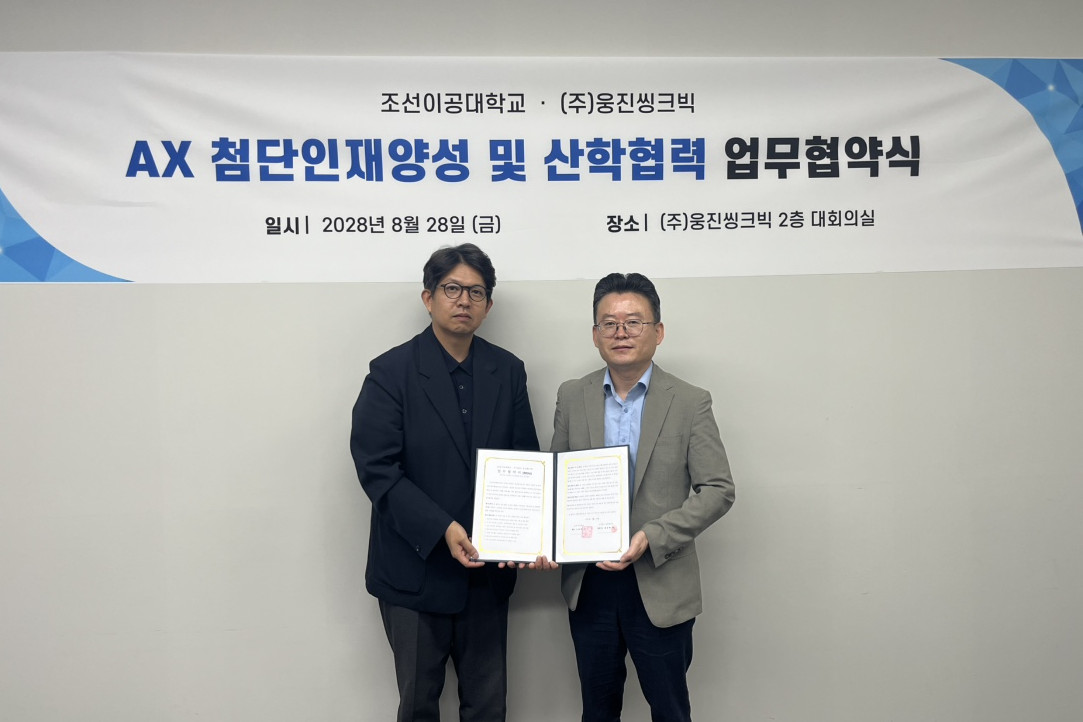 ▲김일경 웅진씽크빅 DGP사업본부장(왼쪽)과 황영국 조선이공대학교 제조AI팩토리부트캠프사업단장이 '2026년 첨단산업 인재양성 부트캠프(AI 분야)' 업무협약 체결 후 기념사진을 촬영하고 있다. (사진제공=웅진씽크빅)