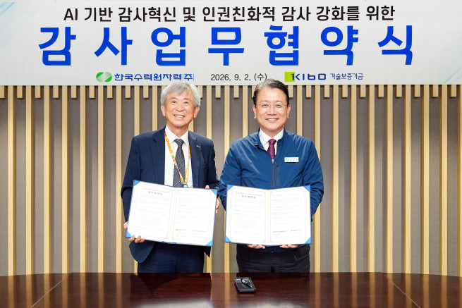 ▲유철근 기보 상임감사(왼쪽)와 강민구 한수원 상임감사위원이 2일 경북 경주시 한수원 본사에서 진행된 업무협약 후 기념촬영을 하고 있다. (사진제공=기술보증기금)