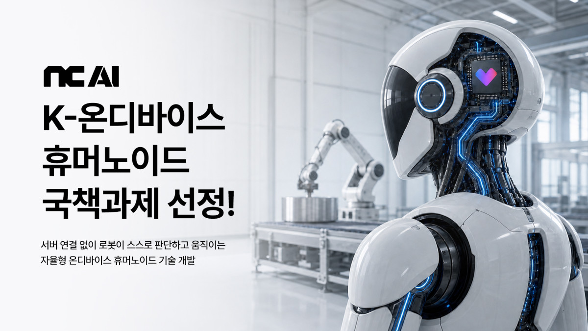 ▲이미지 (사진제공=NC AI)