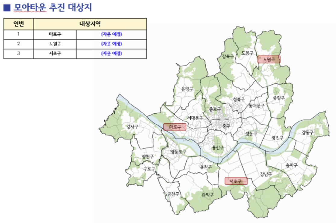 ▲모아타운 추진 대상지 (사진제공=서울시)