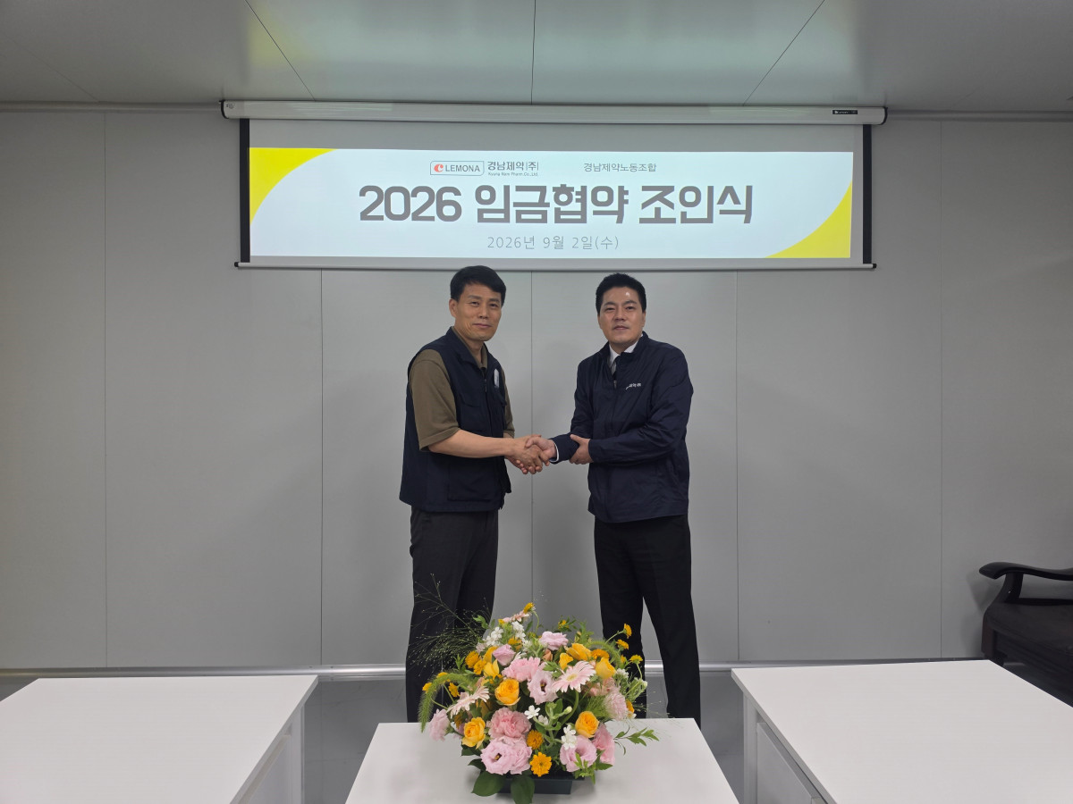 ▲(왼쪽부터) 기업노동조합 오세국 위원장과 경남제약 임도형 사장이 기념촬영을 하고 있다. (사진제공=경남제약)