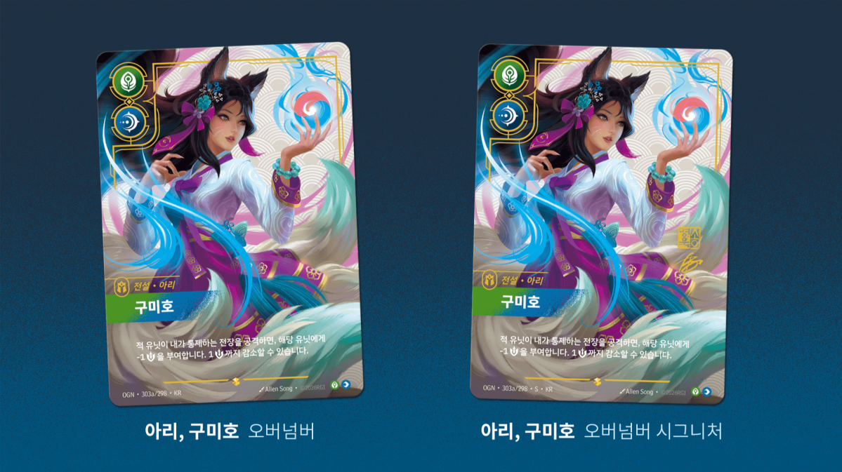 ▲리프트바운드 한국어판 신규 ‘아리, 구미호’ 오버넘버 카드. (사진제공=라이엇게임즈)