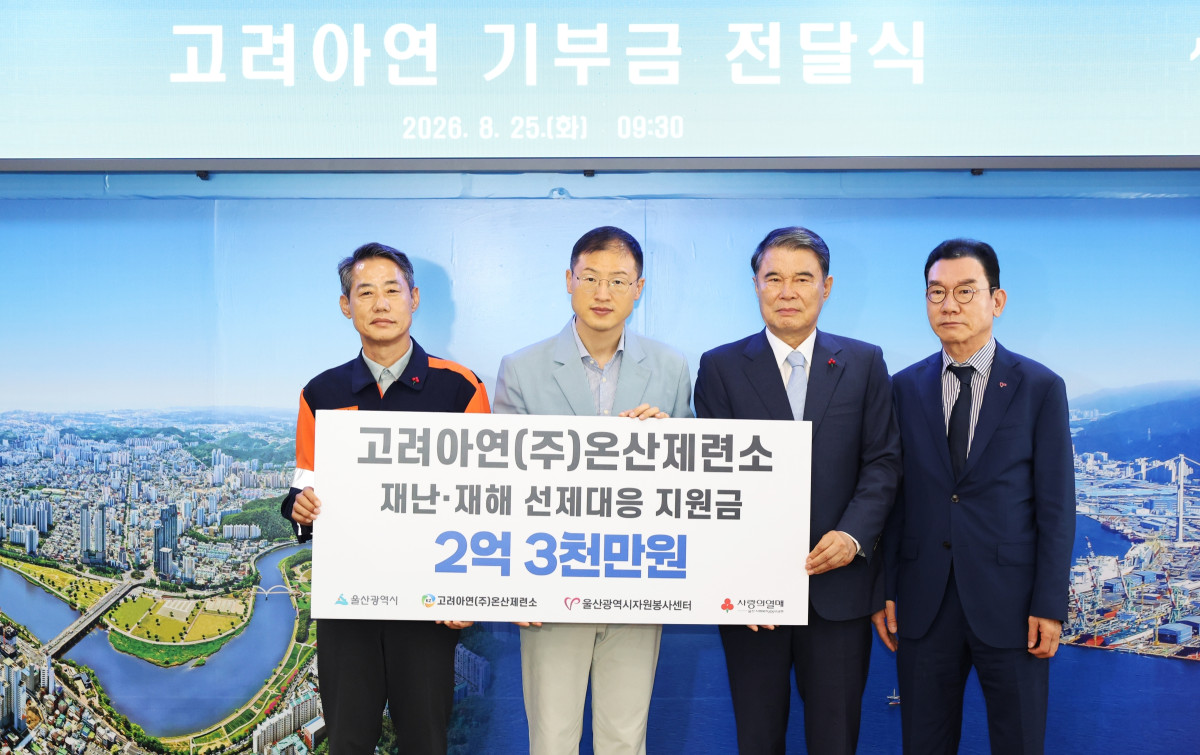 ▲지난달 25일 진행된 지원금 전달식에서 김상욱(사진 왼쪽 두번째) 울산광역시장과 박성웅 고려아연 온산제련소 경영지원본부장이 기념 촬영을 하고 있다. (사진제공=고려아연)