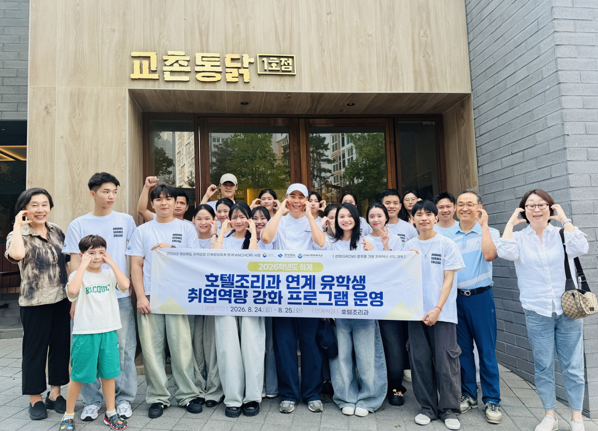 ▲구미에서 진행된 ‘교촌1991스쿨’에 참여한 안동과학대학교 호텔조리학과 베트남 국적의 학생들과 관계자들이 기념사진을 찍고 있다 (사진제공=교촌에프앤비촌)