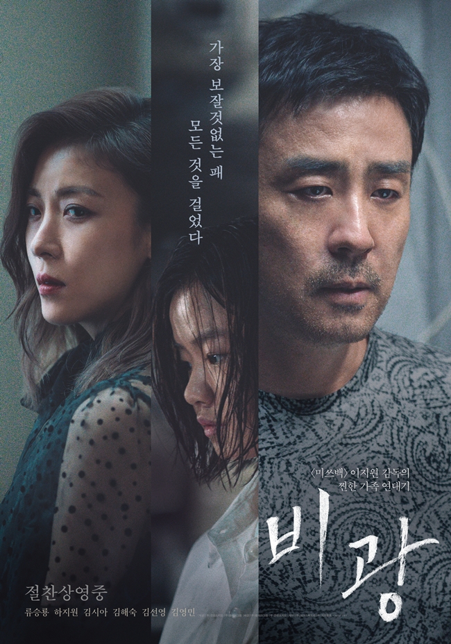 ▲영화 '비광' 포스터. (사진제공=㈜플레이그램, ㈜콘텐츠지오)