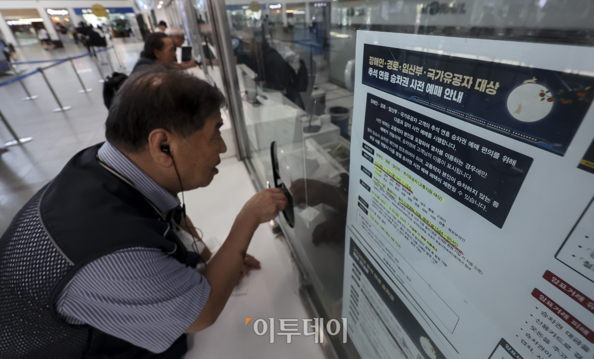 ▲코레일(한국철도공사)과 SR추석 귀성길 기차표 예매가 시작되는 3일 오전 서울 용산구 서울역 대합실에 2026년 추석 연휴 승차권 예매 안내 문구가 게재되어 있다. 승차권 예매는 정보 취약계층을 배려한 사전 예매와 일반 예매로 나뉘어 진행된다. 오늘부터 내일까지는 만 65세 이상 고령자, 등록 장애인, 임산부, 국가유공자 등 교통약자를 위한 사전 예매가 진행된다. 일반 회원을 대상으로 한  국민 예매는 9월 7일부터 11일까지 닷새간 매일 오전 7시부터 오후 13시까지 열린다. 고성준 기자 joonko1@