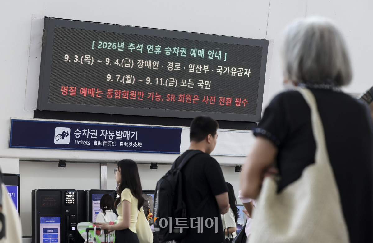 ▲코레일(한국철도공사)과 SR추석 귀성길 기차표 예매가 시작되는 3일 오전 서울 용산구 서울역 대합실 전광판에 2026년 추석 연휴 승차권 예매 안내 문구가 표시되고 있다. 승차권 예매는 정보 취약계층을 배려한 사전 예매와 일반 예매로 나뉘어 진행된다. 오늘부터 내일까지는 만 65세 이상 고령자, 등록 장애인, 임산부, 국가유공자 등 교통약자를 위한 사전 예매가 진행된다. 일반 회원을 대상으로 한  국민 예매는 9월 7일부터 11일까지 닷새간 매일 오전 7시부터 오후 13시까지 열린다. 고성준 기자 joonko1@