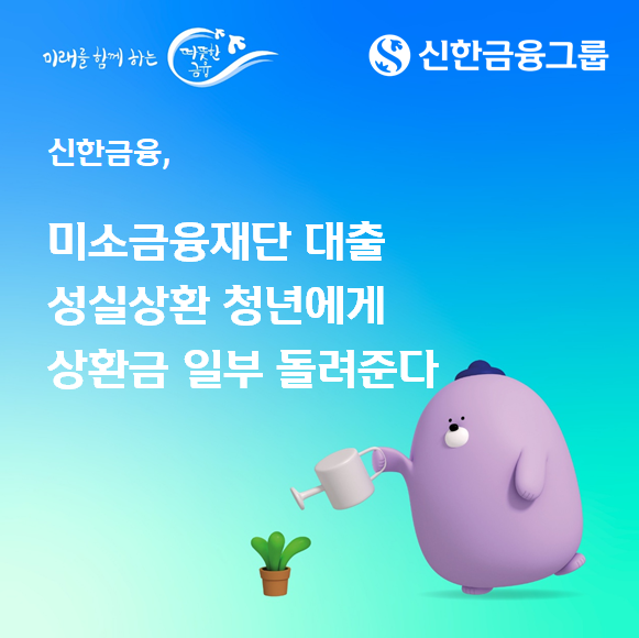 (사진제공=신한금융)