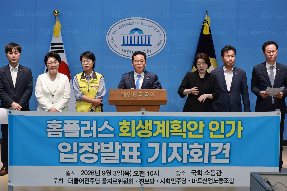 ▲더불어민주당 을지로위원장인 민병덕 의원과 마트산업노동조합원이 3일 국회 소통관에서 홈플러스가 마련한 회생계획안을 법원이 인가한 것과 관련해 입장을 밝히고 있다. 사진=연합뉴스