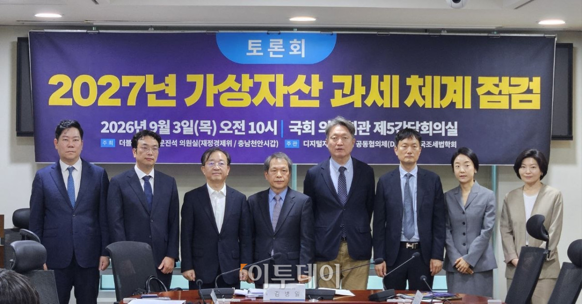 ▲3일 오전 서울 여의도 국회의원회관에서 열린 '2027년 가상자산 과세 체계 점검 토론회' 참석자들이 기념 촬영을 하고 있다. (박정호 기자 godot@)