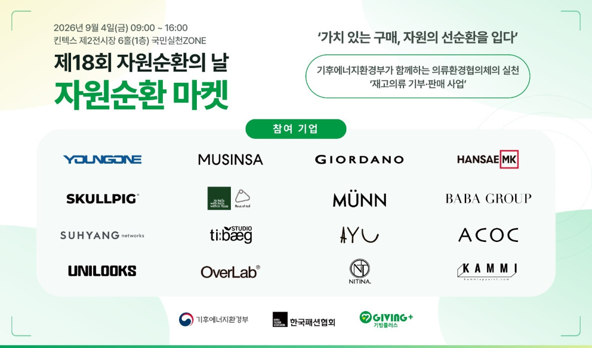 (사진제공=한국패션협회)