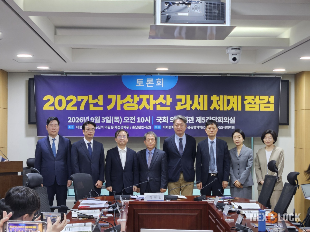 ▲3일 서울 여의도 국회 의원회관에서 열린 ‘2027년 가상자산 과세 체계 점검 토론회’에서 주요 참석자들이 기념촬영을 하고 있다. (손기현 기자)