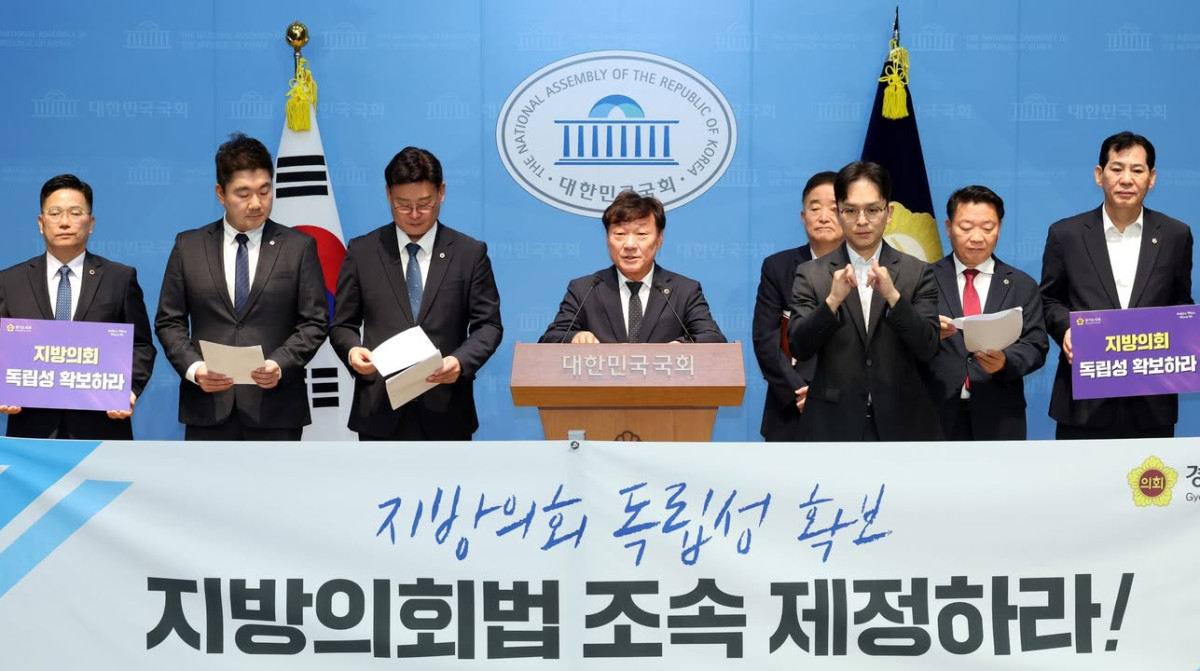 ▲남종섭 경기도의회 의장과 지방의회법 제정 추진 TF 의원들이 3일 국회 소통관에서 기자회견을 열고 지방의회법의 연내 제정을 촉구하고 있다. 
남 의장은 조직권·예산편성권·감사권의 법적 보장과 정책지원관 정수 확대를 요구하며 “이제 국회가 입법으로 답할 때”라고 밝혔다. (경기도의회)