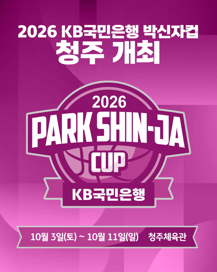 ▲2026 KB국민은행 박신자컵. (사진제공=WKBL)