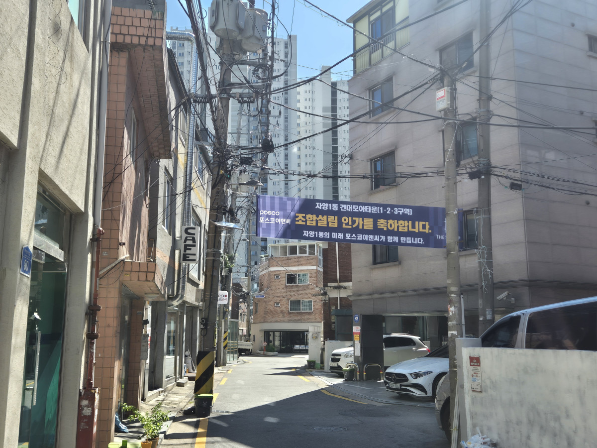 ▲서울 광진구 자양1동 772-1 일대 (이난희 기자 @nancho0907)