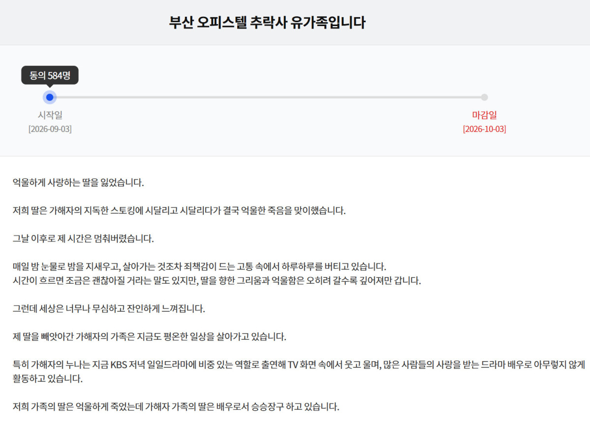 (출처=KBS 시청자청원 게시판 갈무리)