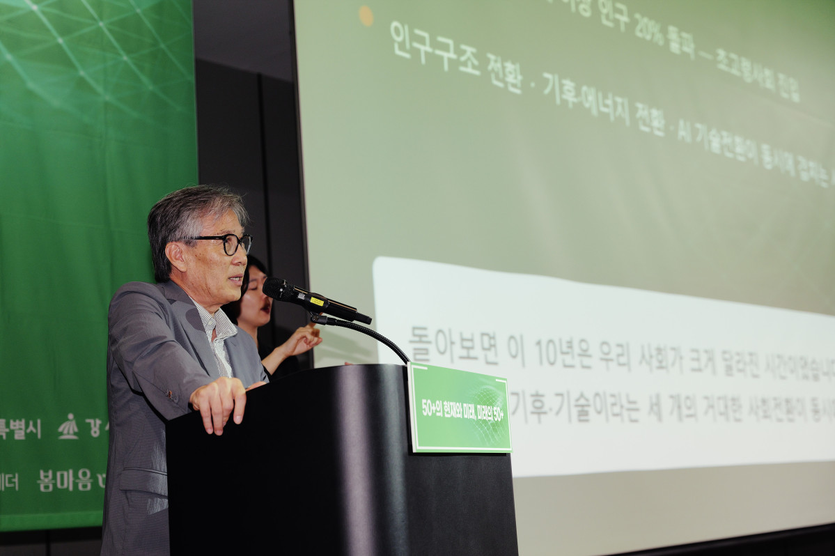 ▲정건화 한신대 경제학과 명예교수가 ‘50플러스 10년, 돌아보고 내다보기’를 주제로 기조강연을 하고 있다. 정 명예교수는 중장년 정책이 일자리와 사회공헌, 관계와 돌봄을 함께 고려해야 한다며, 삶의 전환 과정 전반을 지원하고 지역사회와 다음 세대를 연결하는 역할을 강화해야 한다고 강조했다.(이준호 기자)