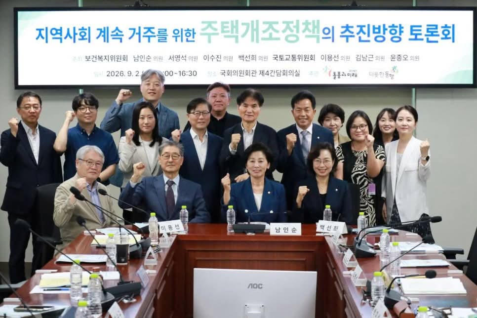 ▲9월 2일 국회의원회관에서 열린 ‘지역사회 계속 거주를 위한 주택개조정책의 추진방향’ 토론회 참석자들이 기념촬영을 하고 있다.(돌봄과 미래 제공)